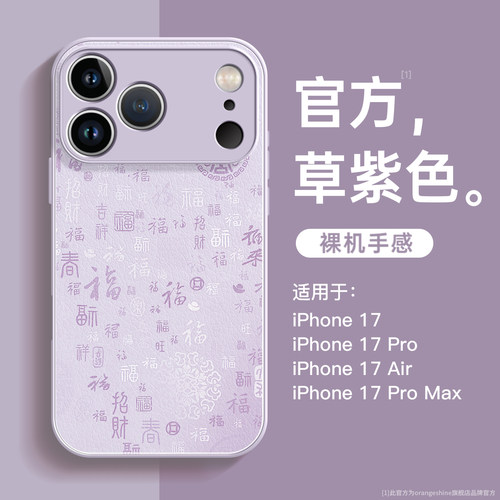 适用17pro手机壳iPhone17promax新款小羊皮17高级感17air中国风百福图17pm网红爆款女iPhone17全包防摔保护套