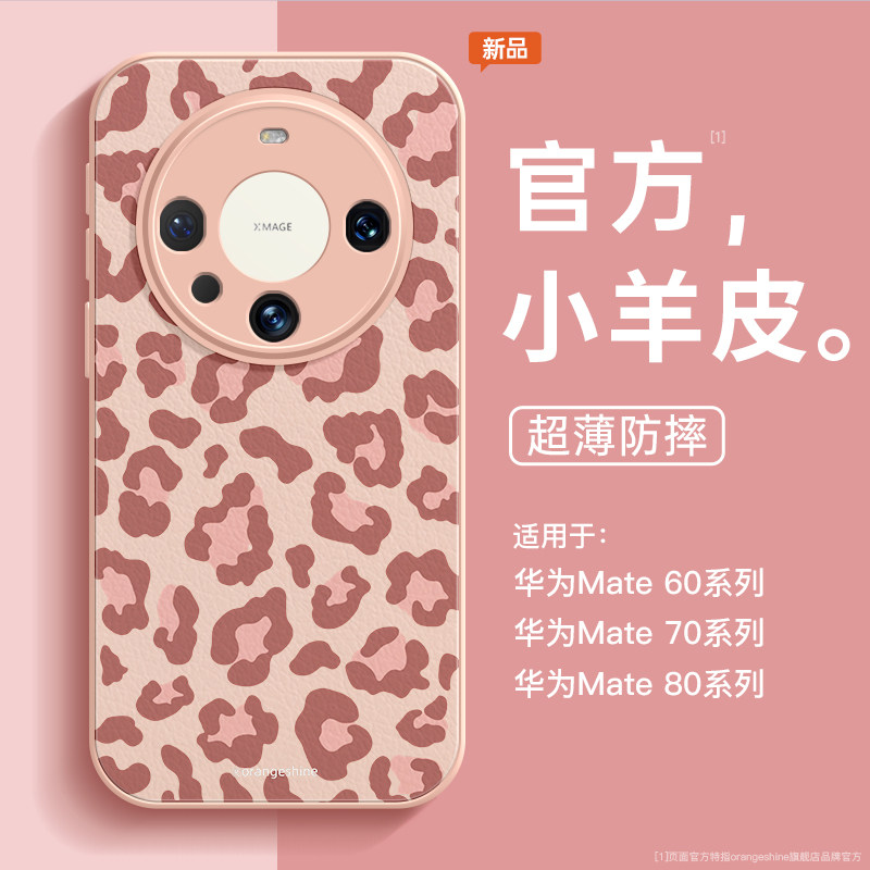 豹纹适用华为mate60pro手机壳