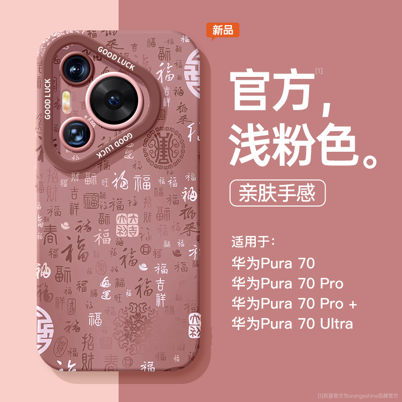 适用华为pura70手机壳华为pura70pro新款p60全包防摔p50新中式国风女款40带挂绳p30高级感p70软pro+套百福图