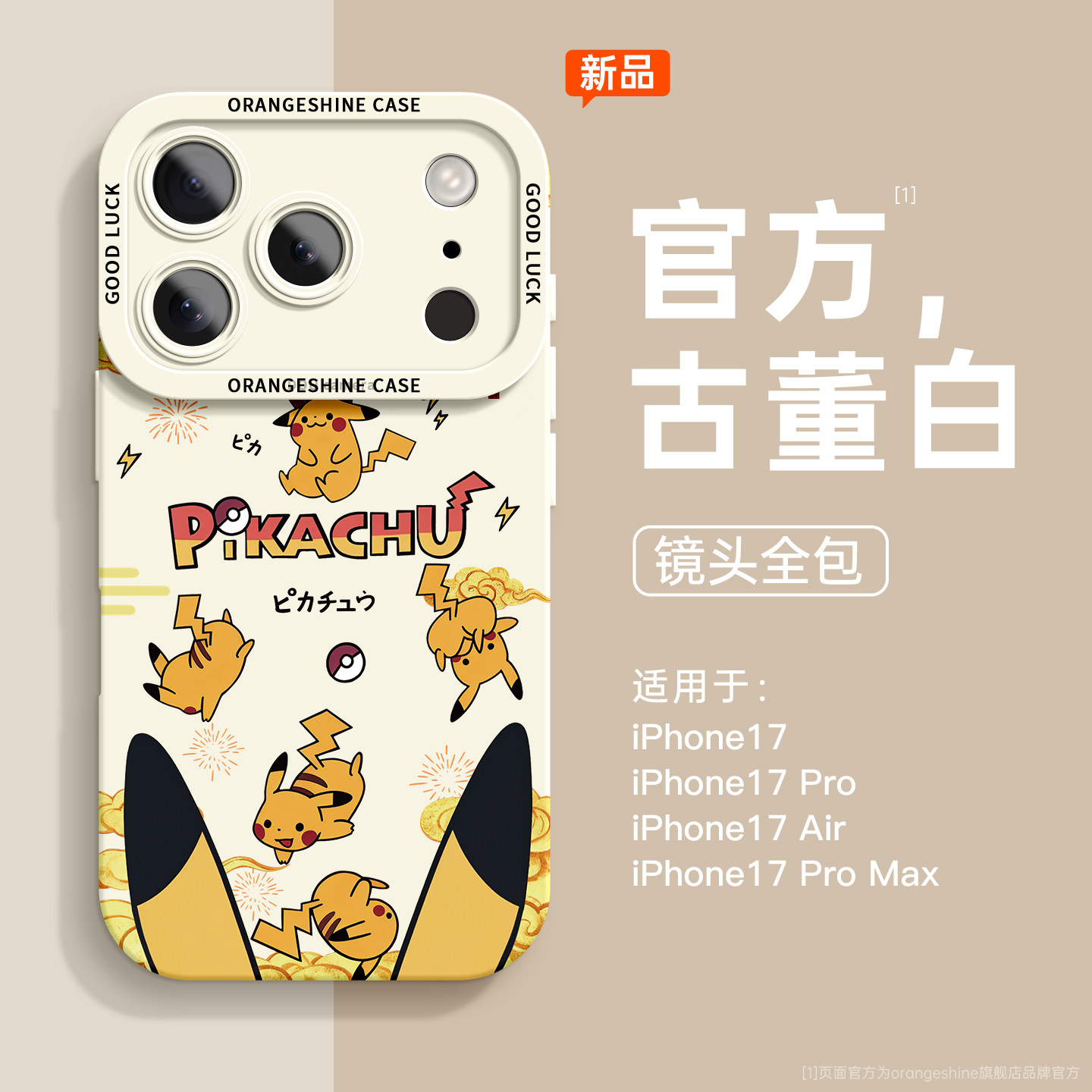 适用苹果17pro手机壳iPhone17新款16e硅胶plus新