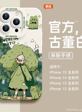 适用苹果15手机壳iPhone16promax硅胶13少女2024新款14你要快乐16可爱8plus小众高级感11全包12套xr女款16pro