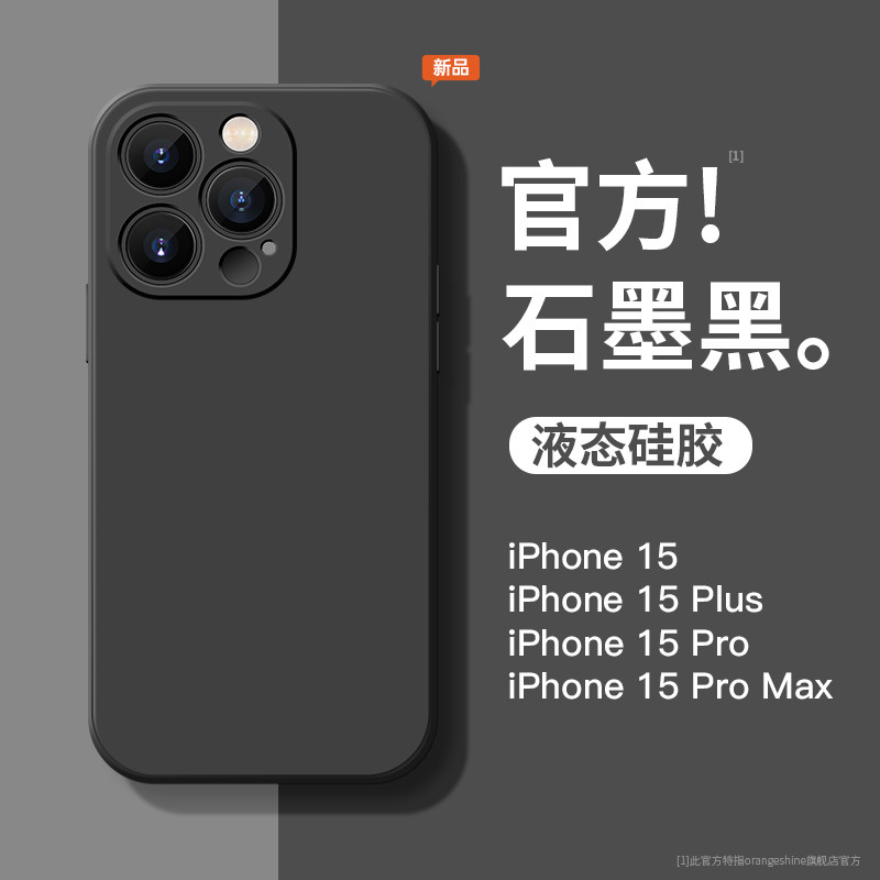 适用iphone14液态硅胶苹果手机壳
