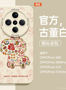 适用oppofindx9手机壳findx8pro新款findx7祥马纳福x6高级感x5软硅胶reno15防摔ultra女款x9pro带挂绳x8s外壳