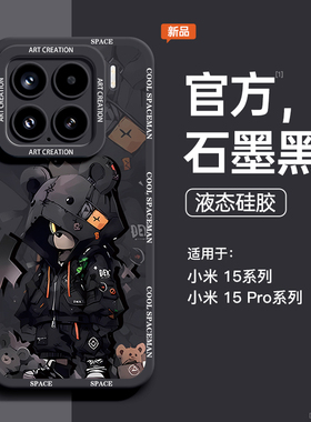 适用小米15手机壳13新款14pro红米k70至尊版硅胶ultra高级卡通12spro防摔保护套civi2全包mix4男10外壳黑色11