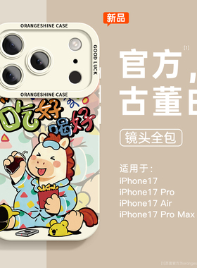 适用苹果16手机壳iphone17promax硅胶ip15全包air小众高级感plus新款可爱小马14防摔13超火女款pro套12软外壳