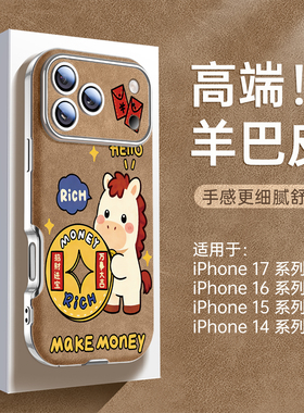 适用苹果17手机壳iphone17promax新款16系列高级感air羊巴皮15全包镜头14大视窗男女13pro元宝萌马ip防摔外壳
