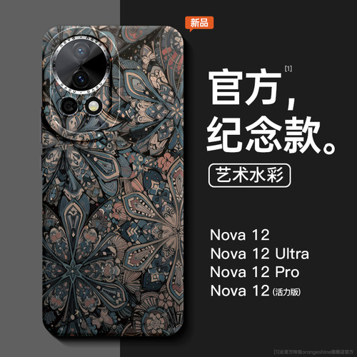 曼荼罗民族风适用华为nova手机壳