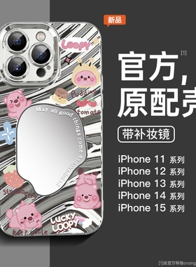 镜子适用iphone15promax手机壳15苹果13可爱卡通露比12日韩11镜头全包13pro网红新款loopy套电镀硅胶软壳女款
