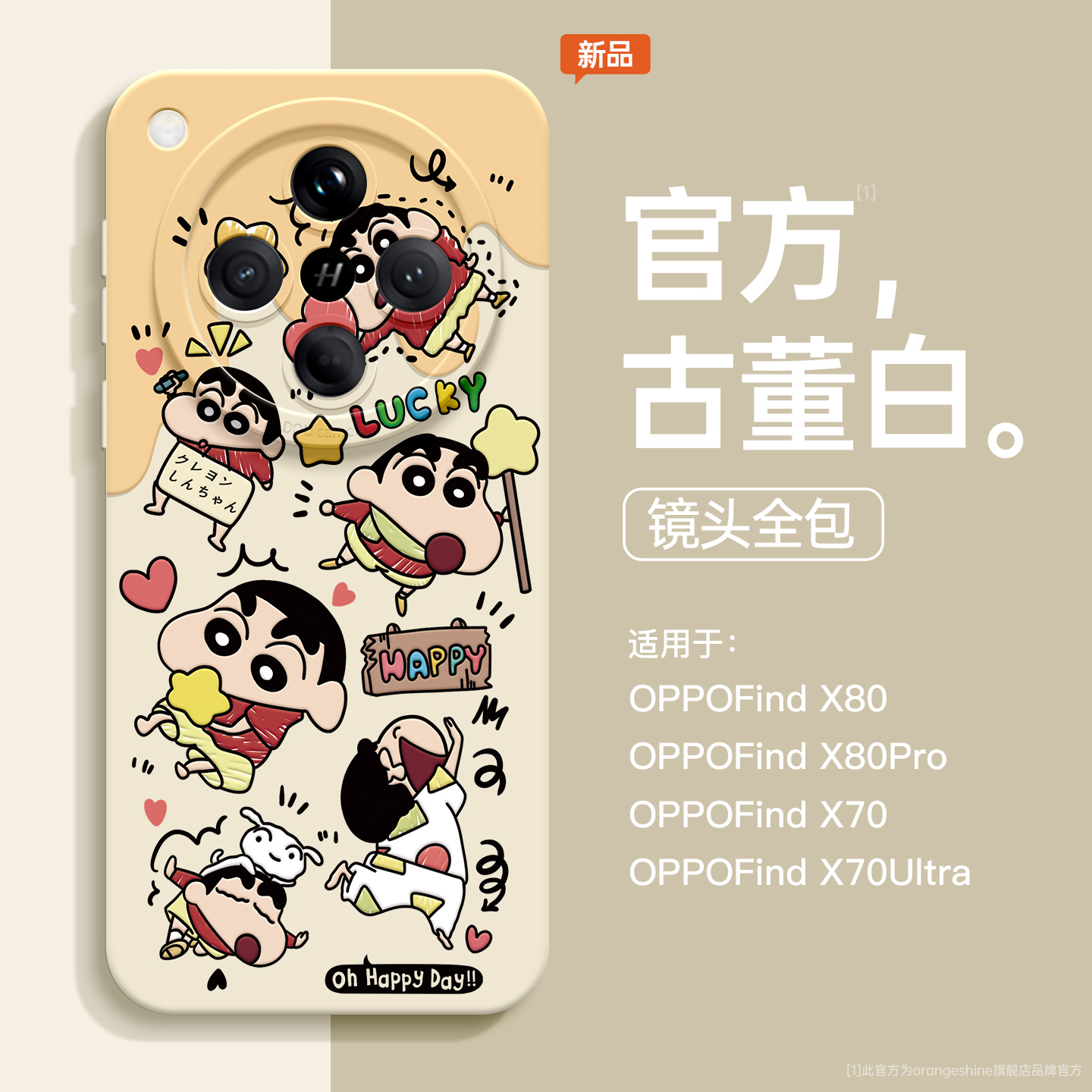 适用oppofindx8手机壳findx8pro新款蜡笔小新findx7全包镜头ultra高级感findx6防摔OPPO可爱女款reno10带挂绳