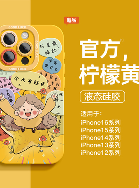 今天有好运适用苹果16手机壳iPhone15promax13全包15小众高级感14硅胶11新款17外壳12套xsmax软壳17可爱紫色