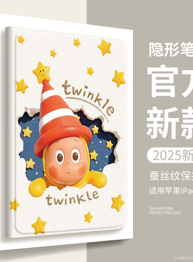 可爱星星人新款适用iPad保护壳iPadPro保护套11英寸mini7/6平板电脑air7全包苹果9/10代air2/3/4外壳5带笔槽