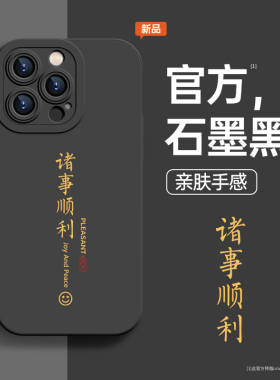 适用苹果17手机壳13新款iphone14男士16的11硅胶12男生x文字xr高级感8小众pro套15黑色plus全包防摔14promax