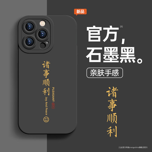 诸事皆顺适用苹果17手机壳国风