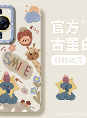 适用华为p60pro手机壳新款华为p60可爱涂鸦小动物art卡通p70白色超薄p50pro小众防摔p50个性p40pro软壳女硅胶