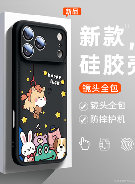 适用iphone16promax手机壳苹果17系列新款air高级感硅胶15pro全包镜头14星星小马ip可爱13女款iphone防摔外壳