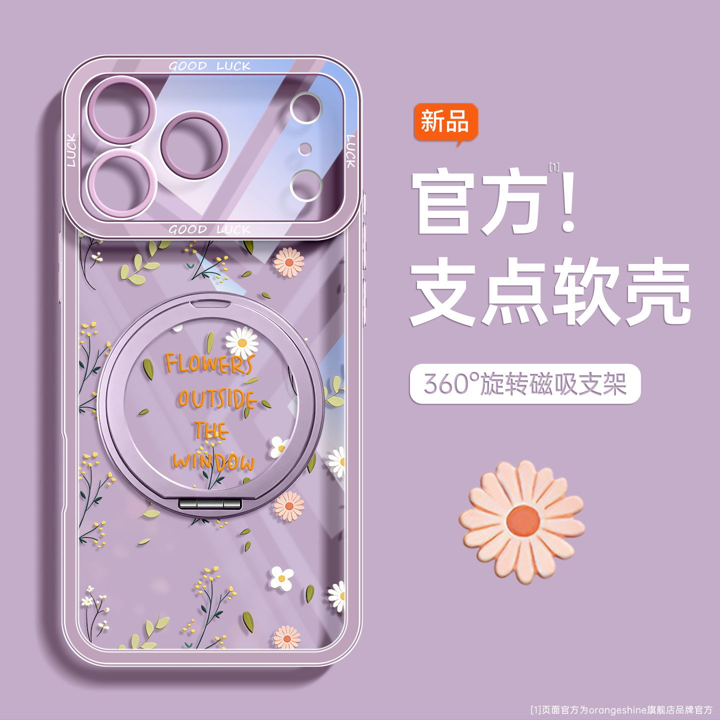 适用苹果17ProMax手机壳iPhone17新款13雏菊花卉1