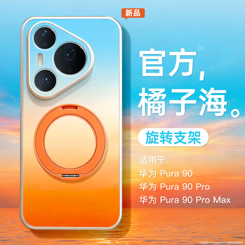适用华为pura90promax手机壳新款