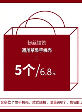 粉丝福袋17适用苹果13手机壳iphone17promax新款16女15小众pro盲盒x好看xs男max超火xr高级14软全包plus的套2