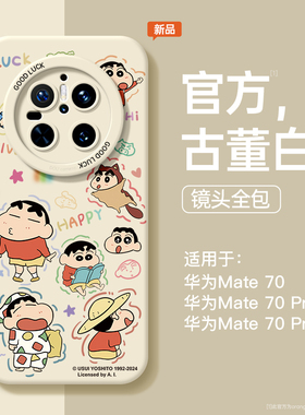 适用华为mate60pro手机壳蜡笔小新mate70新款壳mate40全包镜头pro防摔彩虹硅胶30高级感保护套meta60外壳女款