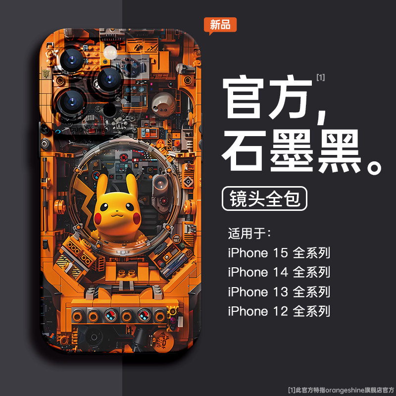 皮卡丘iphone15手机壳机械风14Promax新款苹果13硅