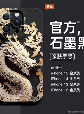龙适用苹果15手机壳15Pro新款iphone14Promax的ip13软12mini硅胶11防摔8plus男士7套xr全包por男14中国风xs软