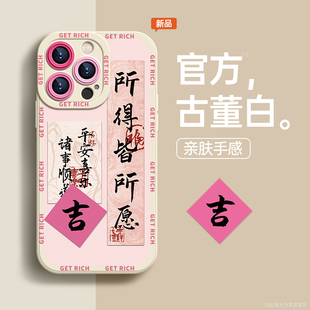 适用苹果15手机壳iphone13promax液态硅胶14新款 12保护套11高级感14Pro镜头全包15防摔13创意plus吉利por女款