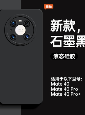 适用于华为mate40pro手机壳mate30pro5g新款镜头全包mate30纯色mate40简约40E黑色男士硅胶防摔软壳por限量版