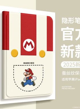 孙颖莎同款ipadpro保护套11代保护壳air7硅胶6适用苹果11寸平板9第10防弯2025新款马里奥8带笔槽mini7全包十5