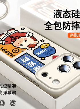 适用苹果17promax手机壳iphone17pro新年款液态硅胶外壳16高级感15全包镜头air可爱小马ip女14防摔13软保护套