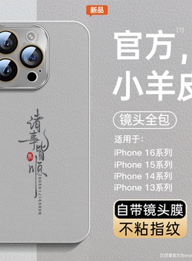 [带镜头膜]适用苹果16promax手机壳iphone15皮质14中国风12小羊皮14pro高级感15pm全包16新款13软套女男外壳