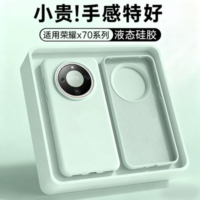 适用荣耀官方手机，液态硅胶壳