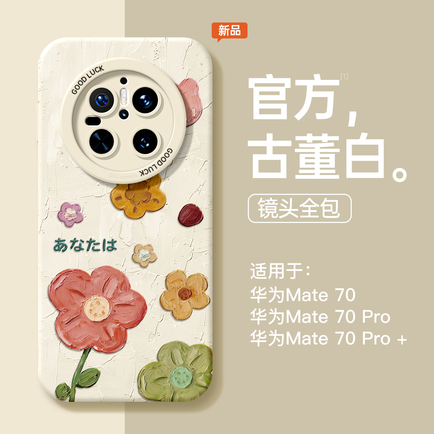 适用华为mate80promax手机壳新款mate70软硅胶60pro+高级感mate80RS油画花朵50全包镜头mate70女款带挂绳外壳