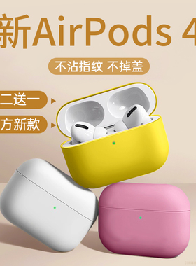 适用airpods4保护套苹果AirPod4耳机保护壳第4代airpodpro2保护套air新款2024第四代液态硅胶Pro主动降噪s4软