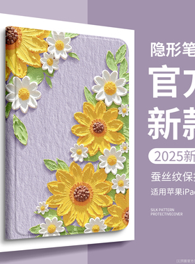 2025款ipad平板保护壳适用苹果ipadpro保护套第10代九油画mini7654防弯摔9硅胶11寸13ipadair7带笔槽air花朵6