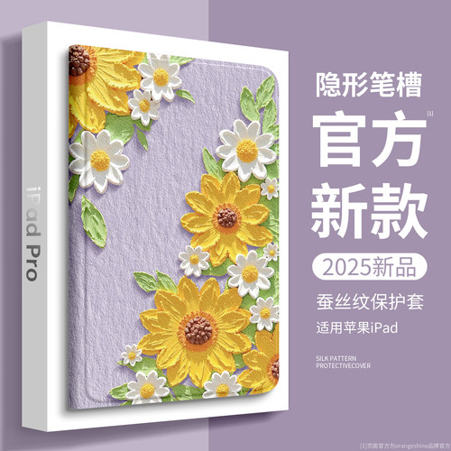 适用苹果平板iPad保护壳油画花朵