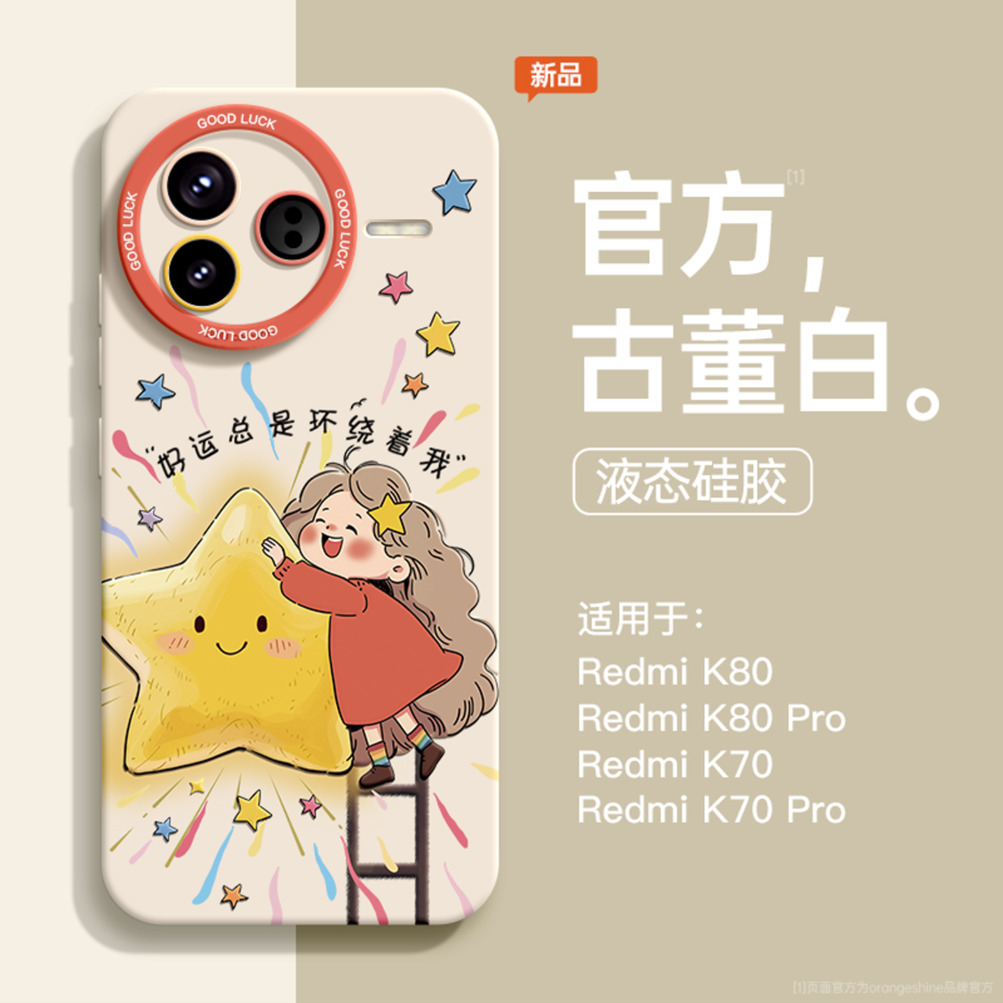 适用红米K80手机壳k80pro新款全包软硅胶保护套Redmik70好运总是环绕着我k60卡通女款50高级感带挂绳防摔外壳