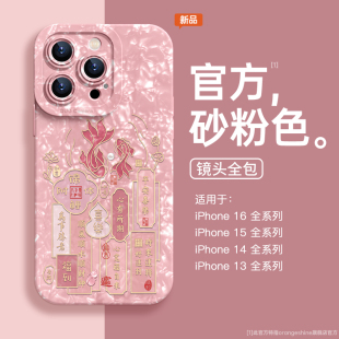 锦鲤适用苹果16promax手机壳新款 x粉色新年 15pro高级感iPhone17防摔13promax中国风12文字14硅胶软壳plus女款