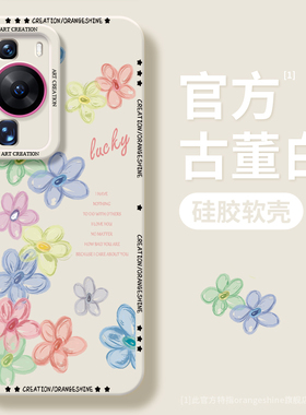 适用华为p60pro手机壳mate60新款p50e硅胶p30全包8防摔9白色10外壳7se高级nova11女款40保护p40pro十套花朵软