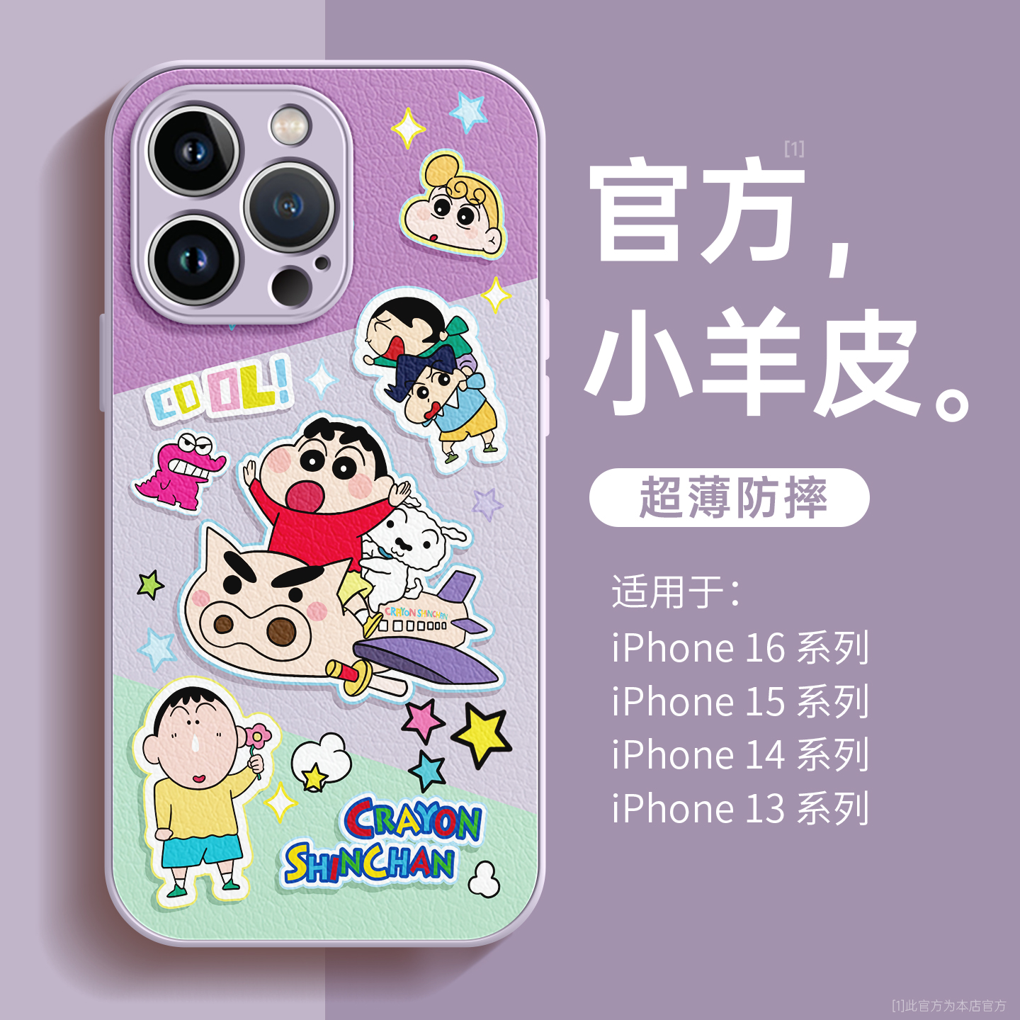 适用苹果蜡笔小新手机壳仿皮防摔