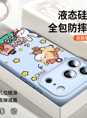 适用iphone17pro手机壳苹果17液态硅胶air高级感全包16系列新款15pm星愿小马14防摔ip可爱13女款16promax外壳