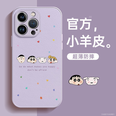 适用苹果16手机壳仿皮蜡笔小新