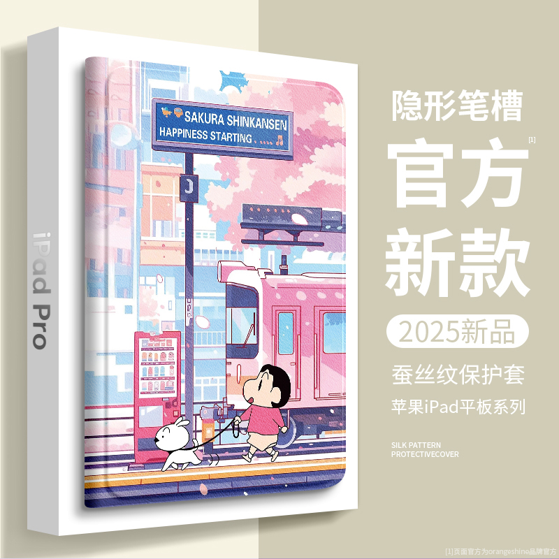 蜡笔小新2025新款iPad11保护套