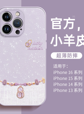 适用苹果17手机壳iphone15promax新年16新款13福禄11葫芦14全包plus防摔12紫Air小众pro女款x小羊皮质15pro套