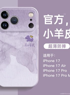 适用苹果16promax手机壳iphone17小羊皮15新款14马年plus高级感air全包13荔枝纹16e简约ip17女11防摔14pm外壳