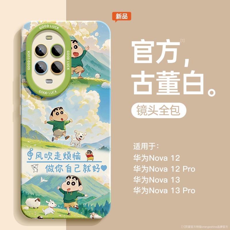 蜡笔小新2025新款适用华为手机壳