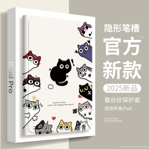 治愈猫咪适用ipad保护壳pro套