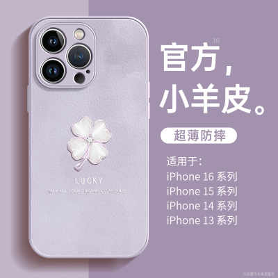 小羊皮四叶草适用苹果16手机壳