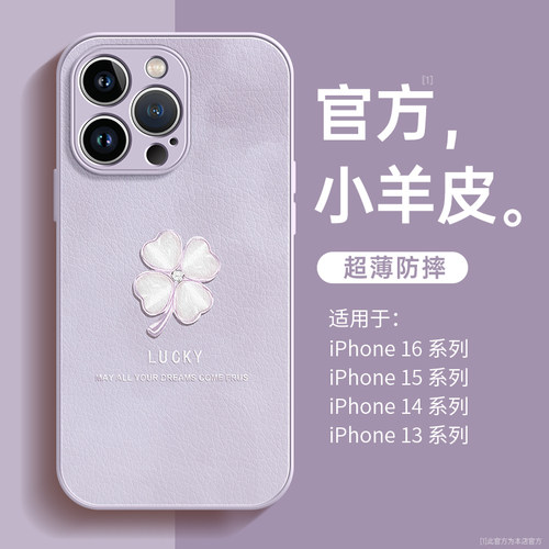 小羊皮四叶草适用苹果17手机壳