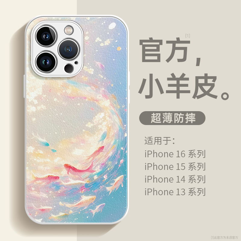 适用苹果官方手机，小羊皮质壳