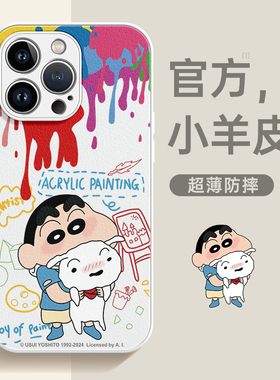 适用于苹果15promax手机壳涂鸦iPhone14原创蜡笔小新ip13新款12mini潮牌11小众xsmax可爱xr男8p女款xs小羊皮x